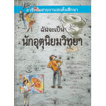 ฉันจะเป็นนักอุตุนิยมวิทยา