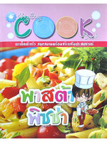 พาสต้า พิซซ่า โดย ชมรมเด็ก