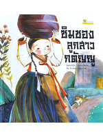 ซิมชองลูกสาวกตัญญู