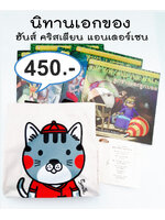 นิทานภาพ สองภาษา ไทย-อังกฤษ