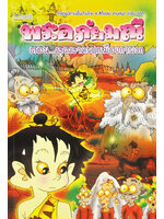 พระอภัยมณี ตอน สุดสาครบุกเมืองการเวก