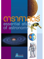 ดาราศาสตร์ แปลโดย เสถียร บุญฤทธิ์