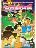 พระอภัยมณี ตอน ผีเสื้อสมุทร