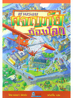 ตามรอยผจญภัยก้องโลก แอนนา นีลเซ่น