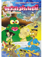 พระอภัยมณี ตอน กำเนิดสินสมุทร