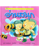 ชุดโรงเรียนของเรา อ่านสนุก