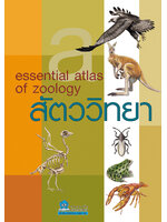 สัตววิทยา แปลโดย ชลเทพ ณ บางช้าง