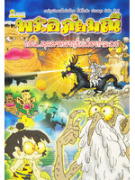 พระอภัยมณี ตอน สุดสาครผจญชีเปลือยกำมะลอ