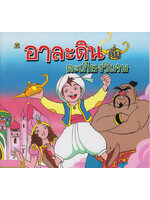 อาละดินกับตะเกียงวิเศษ / ชมรมเด็ก