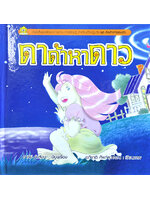 ชุดสิ่งต่างๆรอบตัว ดาด้าหาดาว