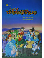 ทำไมไม่มีปีแมว / วิริยะ สิริสิงห