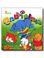 ลูกช้างเกเร โดย วิริยะ สิริสิงห