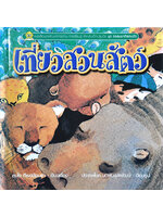 ชุดธรรมชาติรวบตัว เที่ยวสวนสัตว์