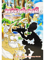 พระอภัยมณี ตอน เรียนวิชา