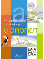 นิเวศวิทยา แปลโดย กฤตยา รามโกมุท