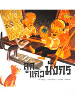 ลูกแก้วมังกร