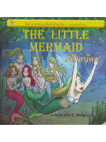 เงือกน้อย (The Little Mermaid) เรียบเรียงโดย ชมรมเด็ก