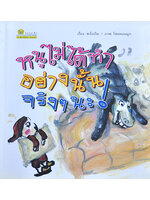 หนูไม่ได้ทำอย่างนั้น จริงๆนะ! โดย ชะโบกึม