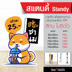 สแตนดี้