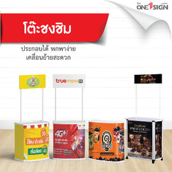 โต๊ะชงชิม