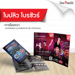 ใบปลิว โบวชัวร์