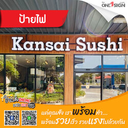 ป้ายไฟตัวอักษร