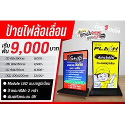 ตู้ป้ายไฟ ล้อเลื่อน