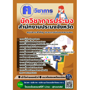 สอบนักวิชาการประมง สำนักงานประมง