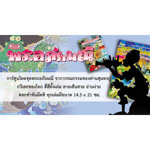 ชุดพระอภัยมณี