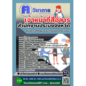 สอบเจ้าหน้าที่สื่อสาร สำนักงานประมง