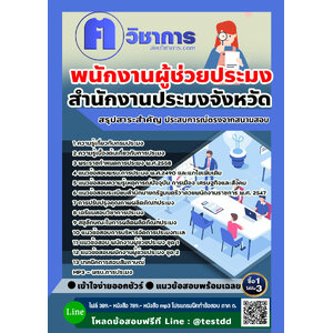 สอบพนักงานผู้ช่วยประมง สำนักงานประมง