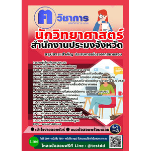 สอบนักวิทยาศาสตร์ สำนักงานประมง