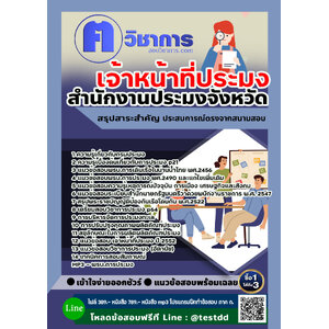 สอบเจ้าหน้าที่ประมง สำนักงานประมง