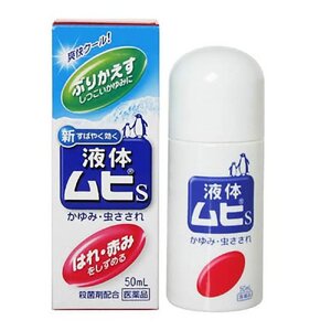 Muhi S Liquid 50 ml. สำหรับเด็กอายุ 6 เดือนขึ้นไป – ผู้ใหญ่