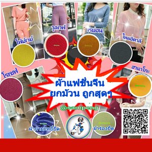 หมวด ผ้าแฟชั่น ขายดี