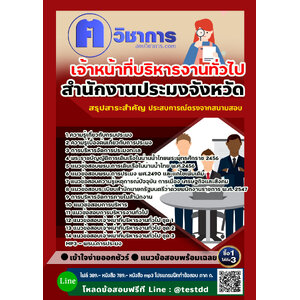 สอบเจ้าหน้าที่บริหารงานทั่วไป สำนักงานประมง