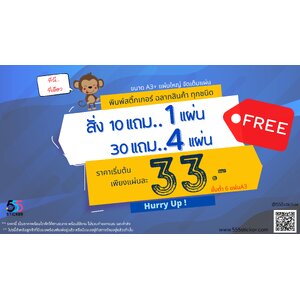 555sticker ตารางราคา พิมพ์สติ๊กเกอร์ ทำสติ๊กเกอร์ ฉลากสินค้า