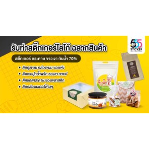ฉลากสินค้า ทำฉลากสินค้า ใกล้ฉัน สติ๊กเกอร์ฉลากสินค้า