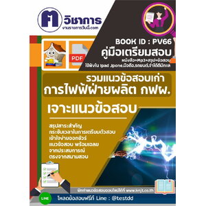 แนวข้อสอบ ช่างยนต์ การไฟฟ้าฝ่ายผลิตแห่งประเทศไทย (กฟผ)