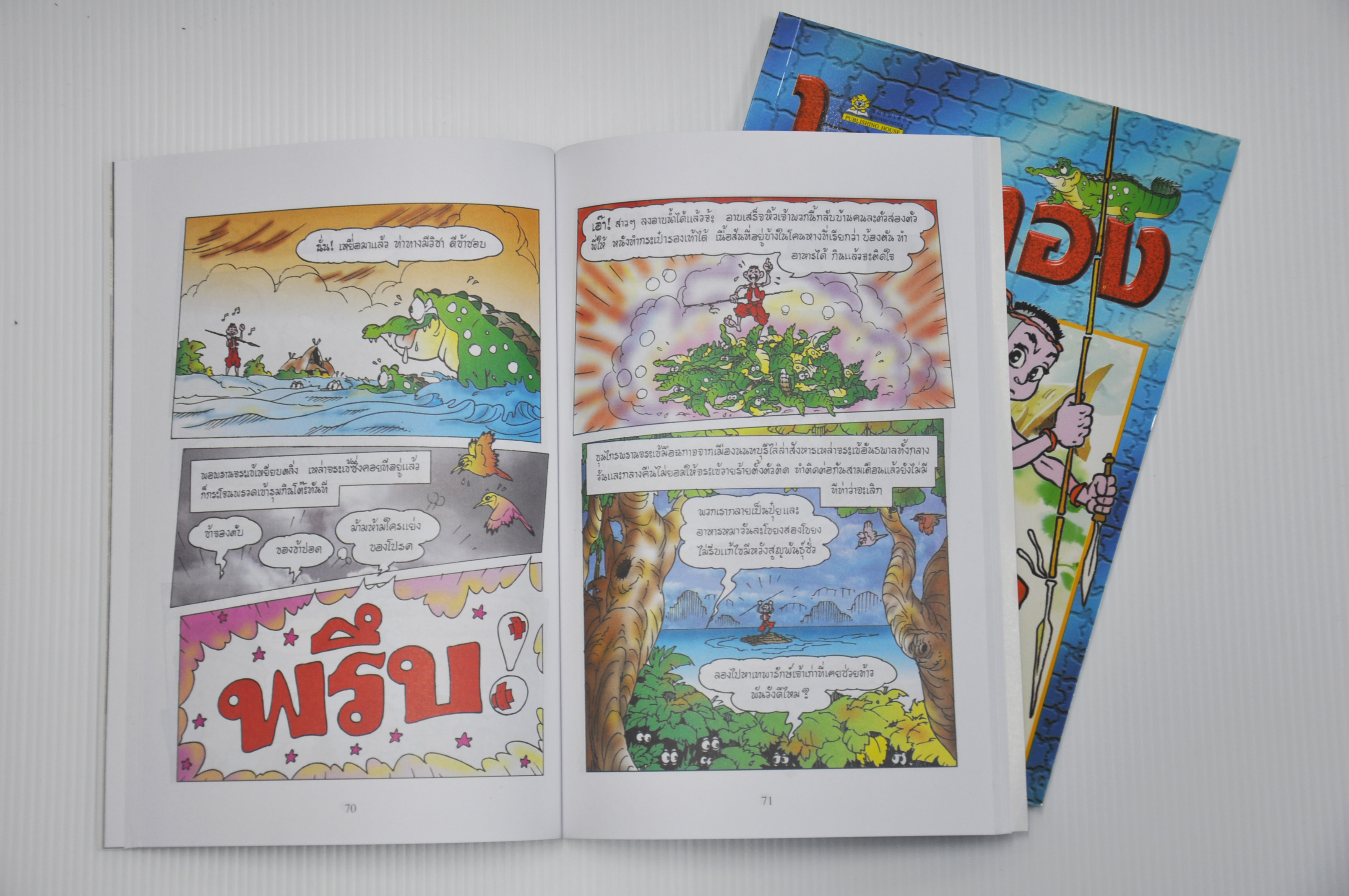 ไกรทอง การ์ตูนสี่สี โดย คำคึ