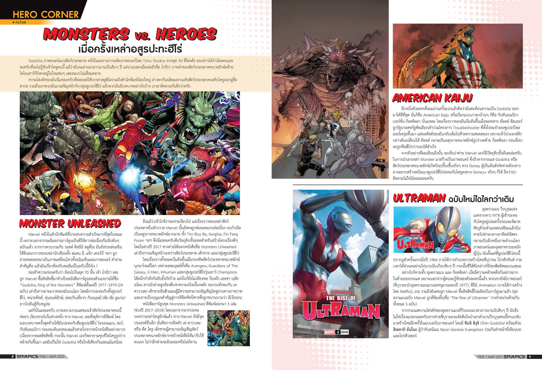 นิตยสาร STARPICS 915 กุมภาพันธ์/มีนาคม 2021 ปกหน้า Raya and the Last Dragon ปกหลัง Godzilla vs. Kong