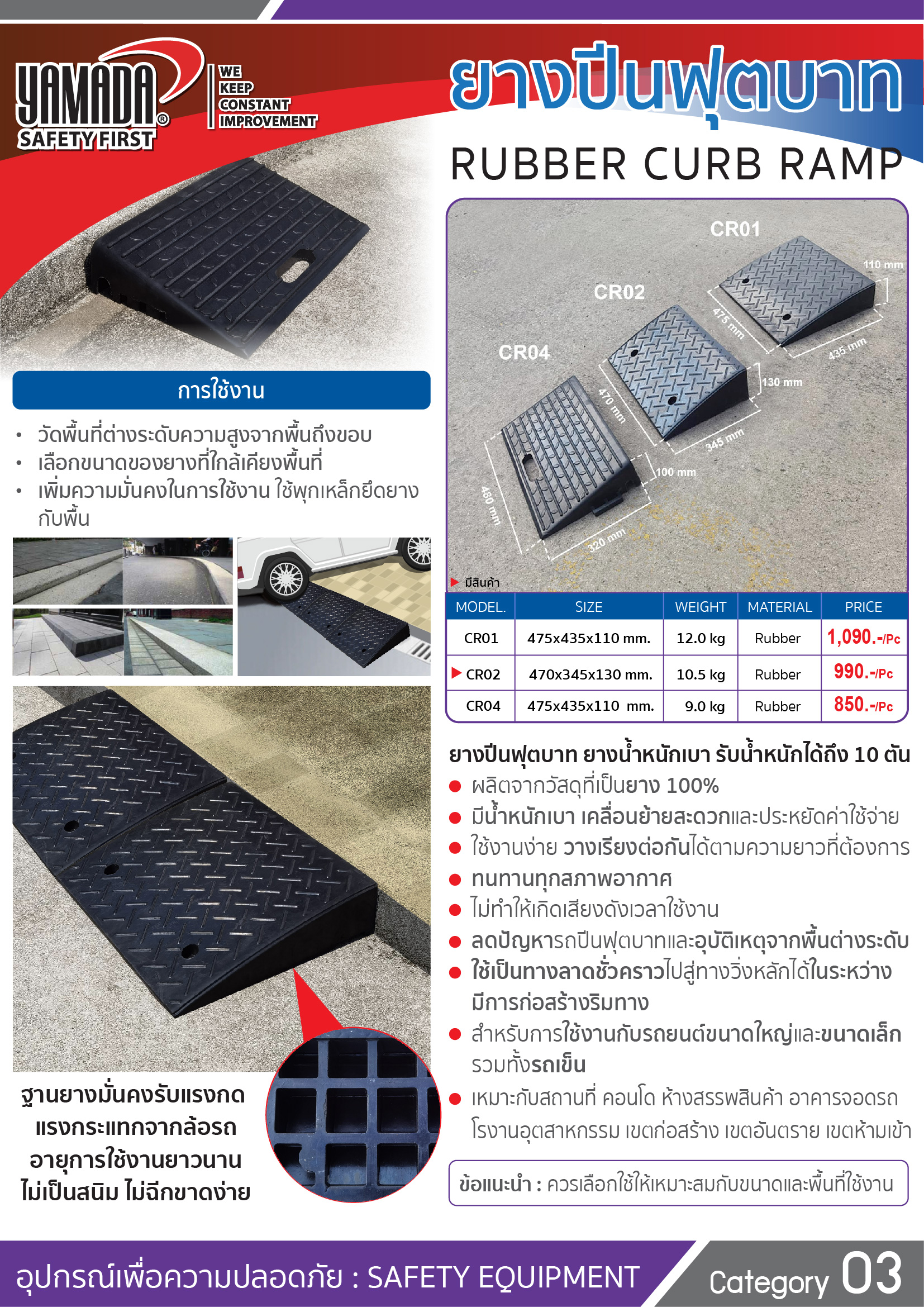 ยางปีนฟุตบาท