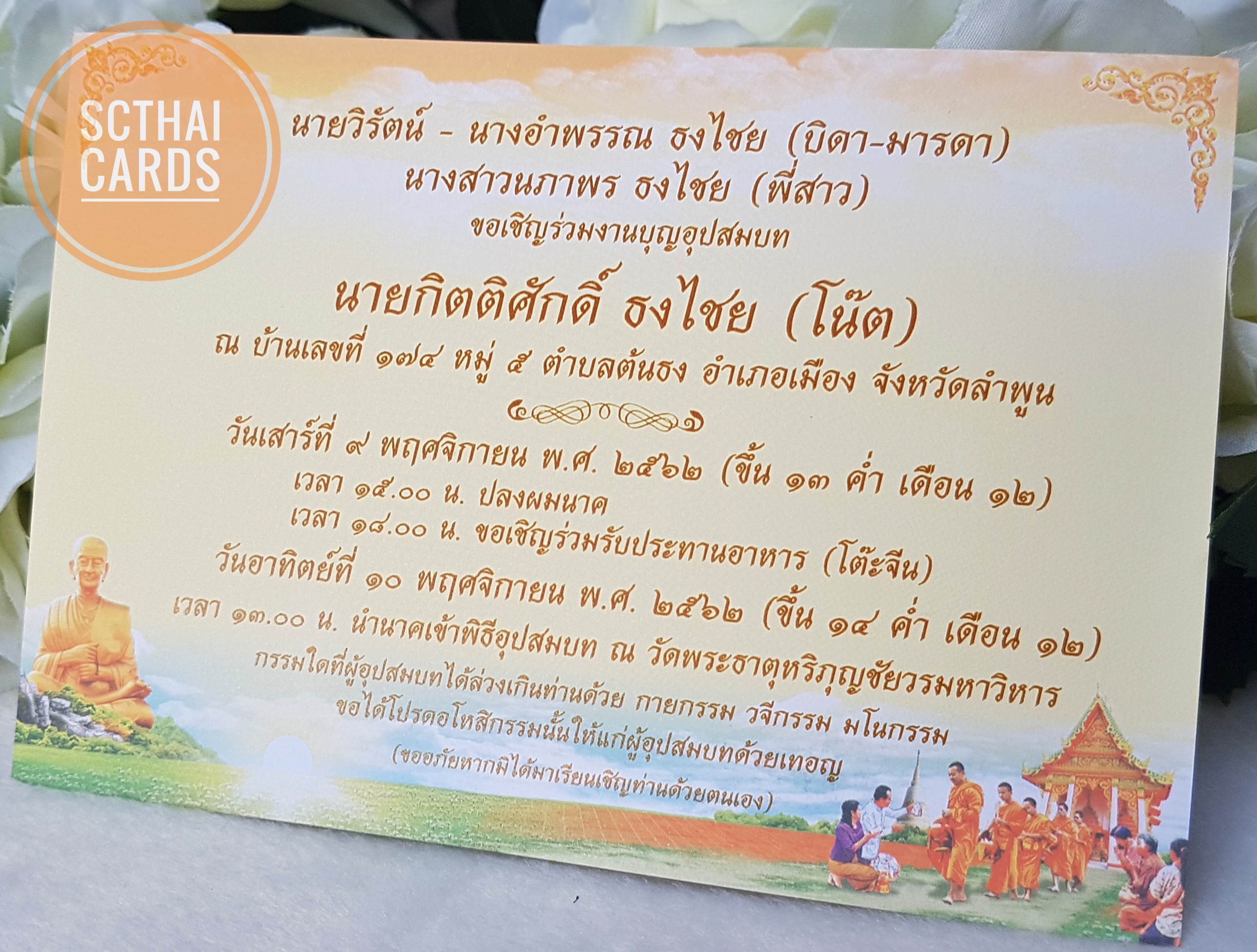 3439 การ์ดเดี่ยว ขนาด 4x6 นิ้ว