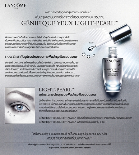 Lancome Advanced Genifique Yeux Light Pearl Youth Activating Eye And Lash Concentrate 5 ml.