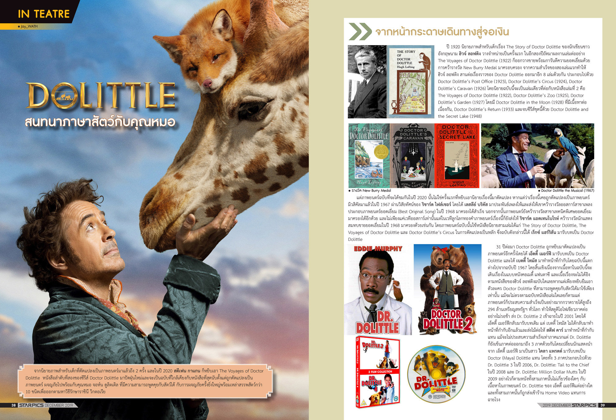 นิตยสาร STARPICS 907 ธันวาคม 2019 ปกหน้า Jumanji: The Next Level ปกหลัง Ashfall