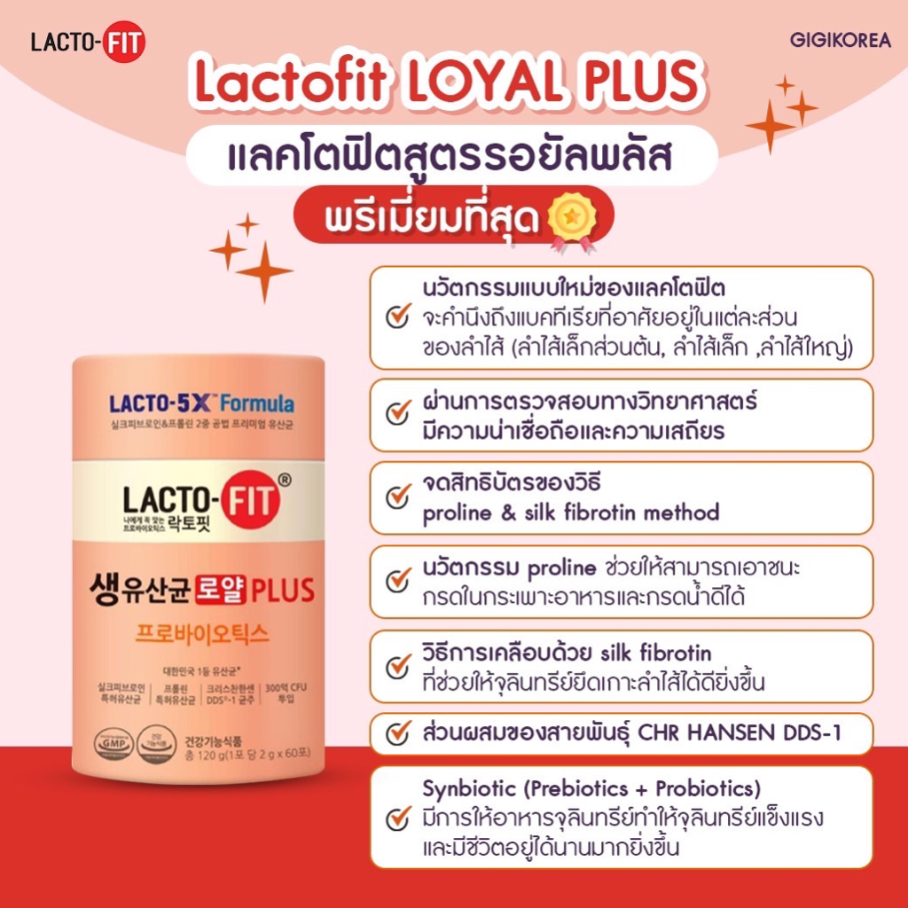 LACTO-FIT Royal Plus 60 ซอง