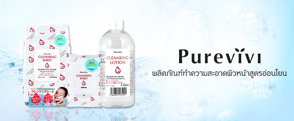Purevivi Cleansing Sheet (1 ซอง 50 แผ่น)