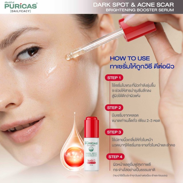 Puricas Dark Spot & Acne Scar Brightening Booster Serum 15 ml.