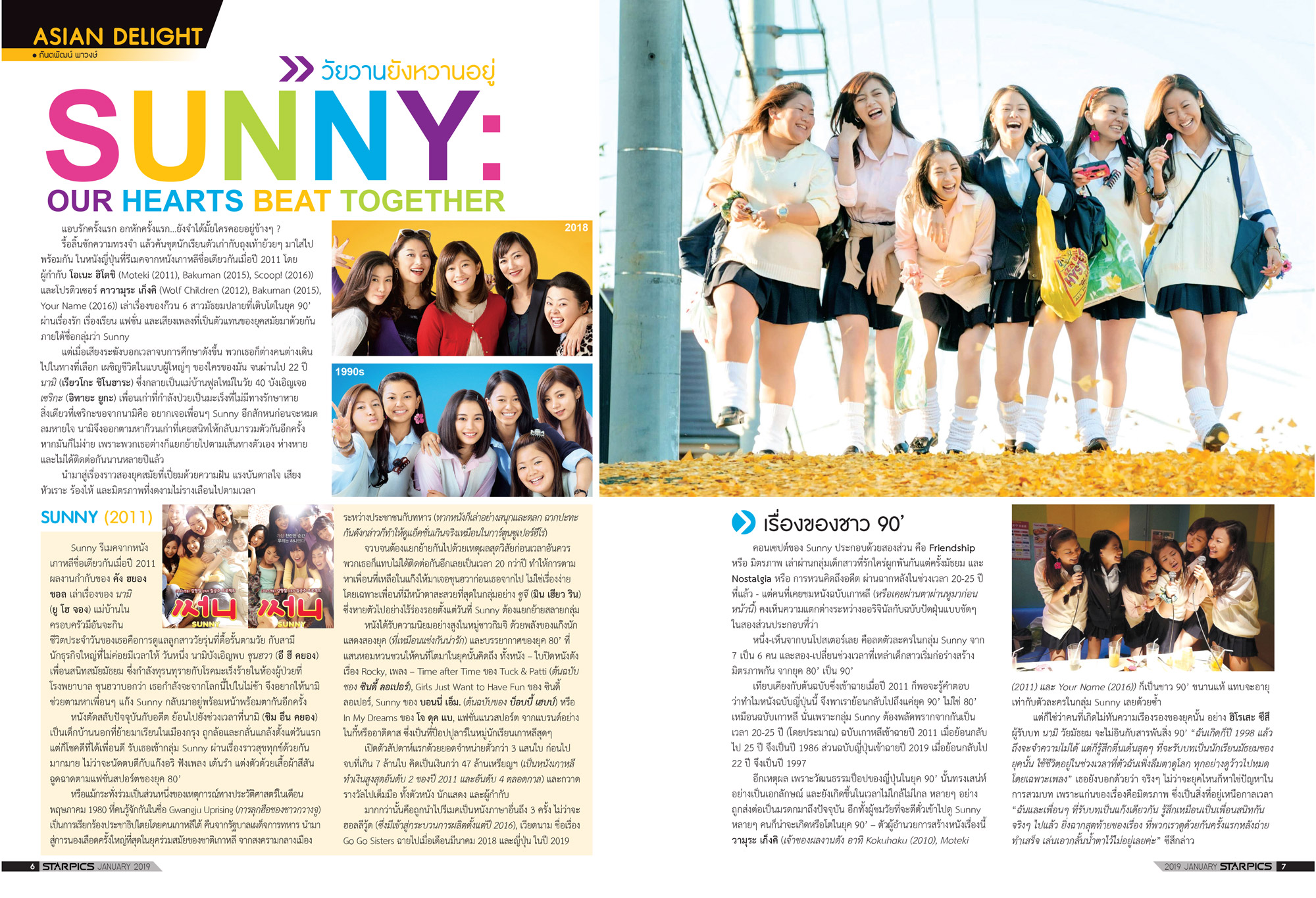 นิตยสาร STARPICS 896 มกราคม 2019 ปกหน้า Alita: Battle Angel ปกหลัง Blackpink