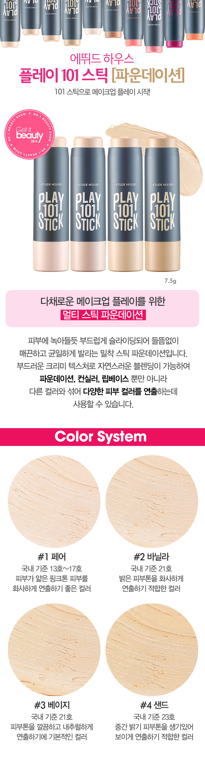 Etude House Play 101 Stick Foundation 7.5 g . No.3 Beige